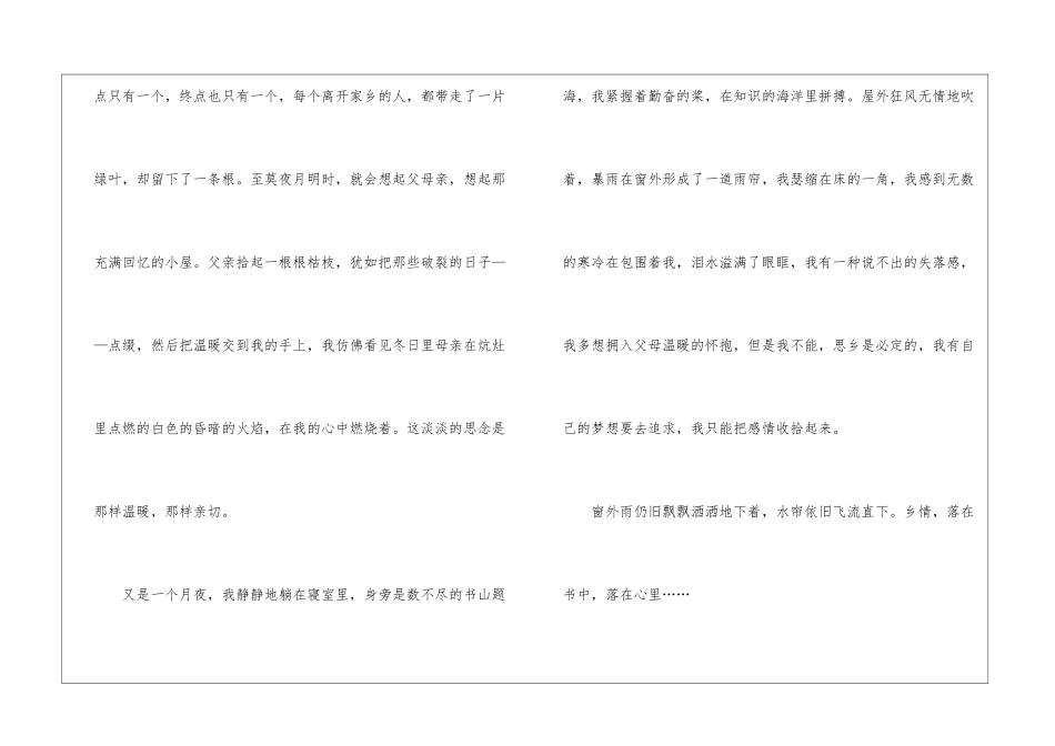 关于思乡的作文_第2页