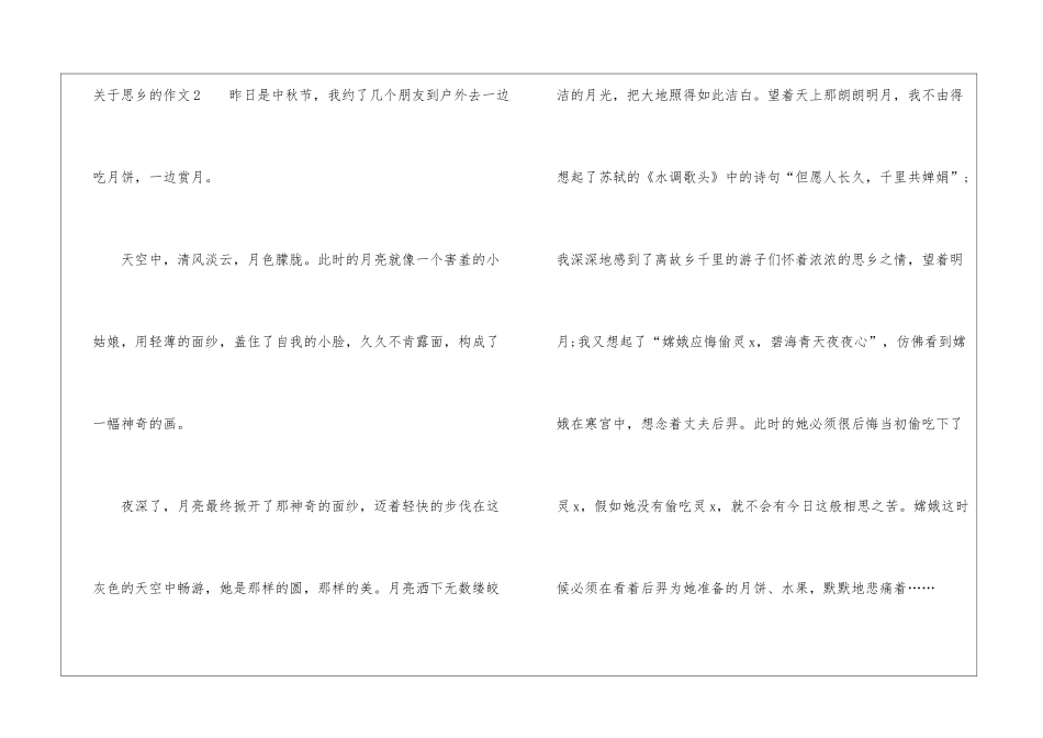 关于思乡的作文_第3页