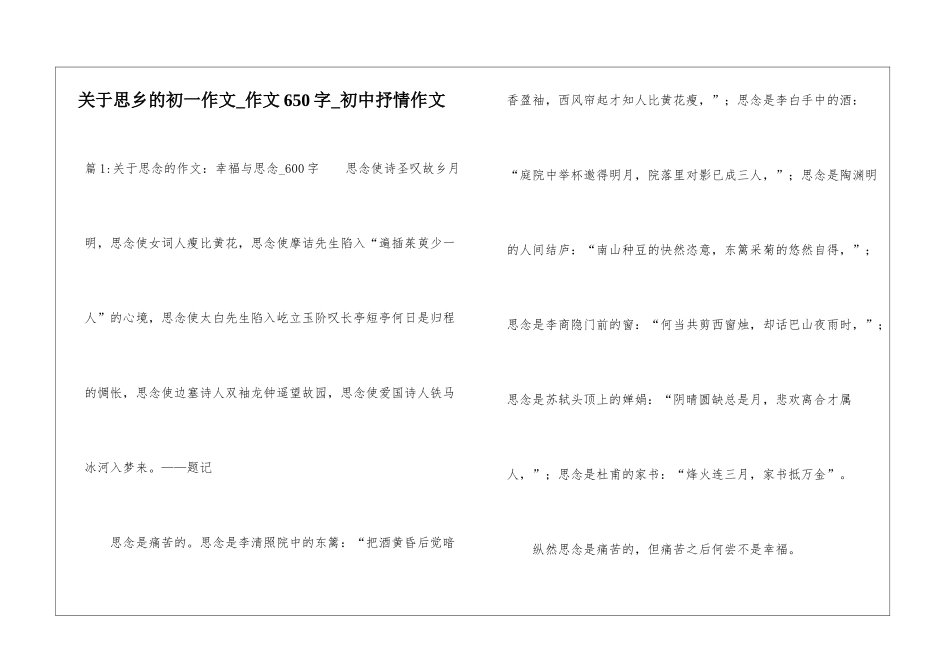 关于思乡的初一作文-作文650字-初中抒情作文_第1页
