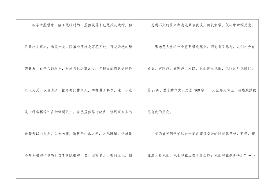 关于思乡的初一作文-作文650字-初中抒情作文_第2页