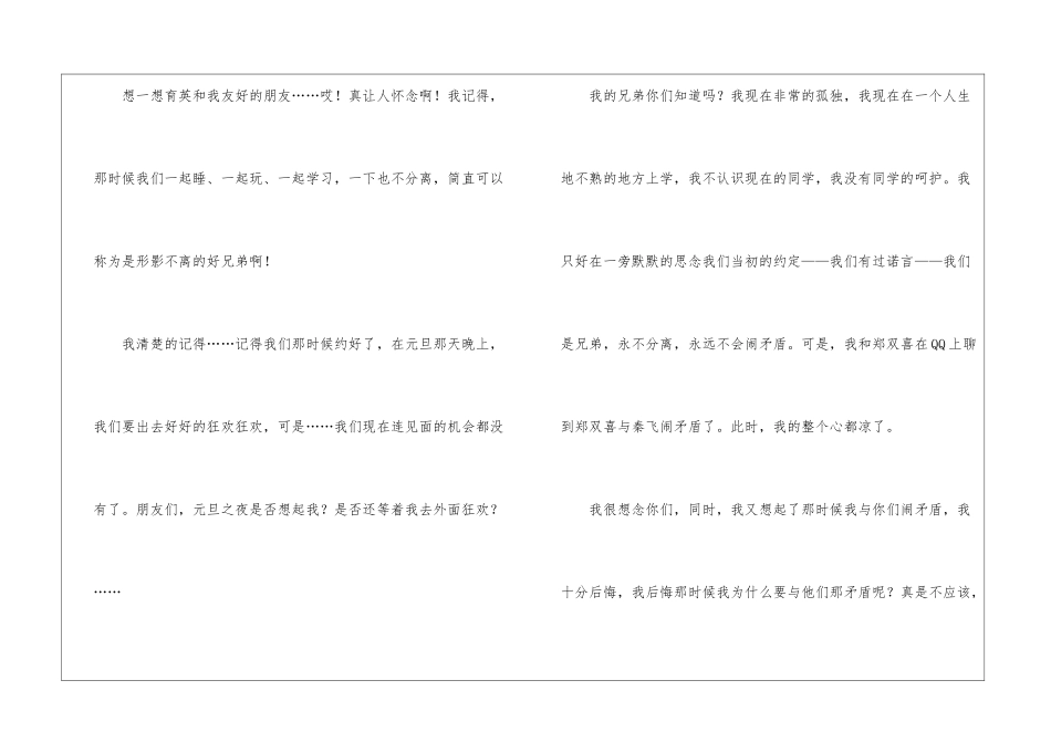 关于思乡的初一作文-作文650字-初中抒情作文_第3页