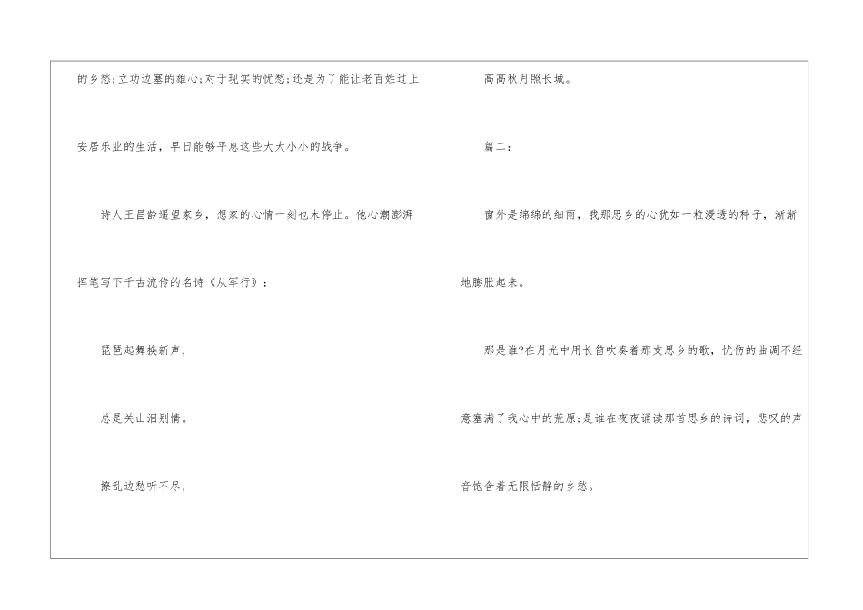 关于思乡的初中优秀作文-作文1100字-初中抒情作文_第2页