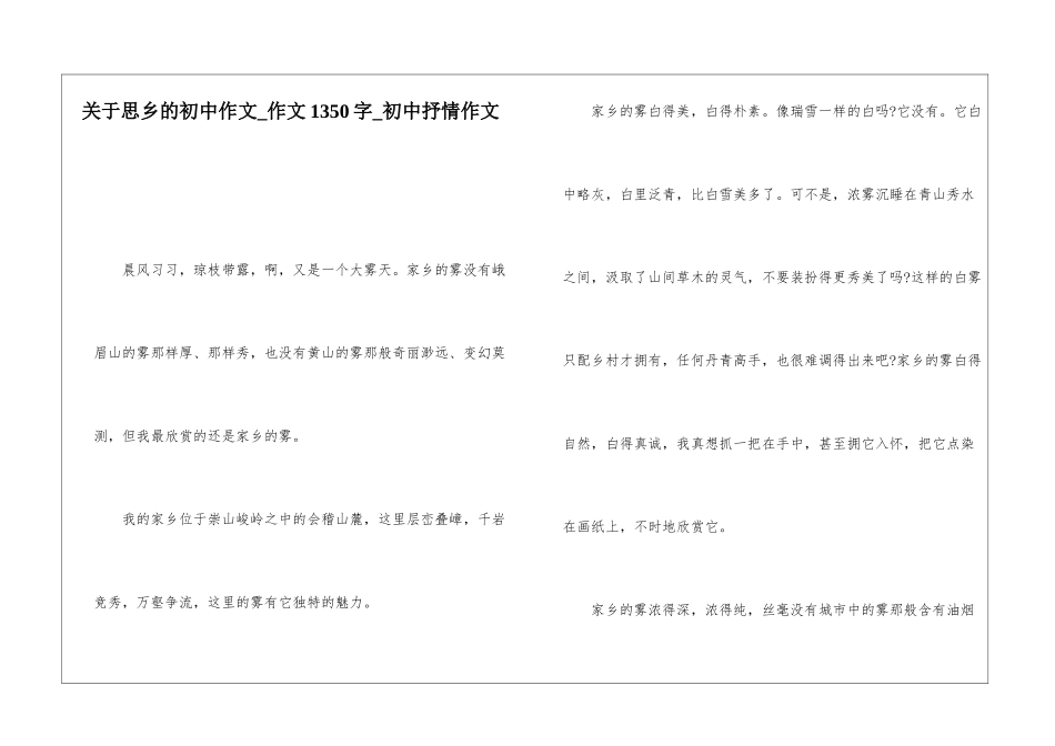 关于思乡的初中作文-作文1350字-初中抒情作文_第1页