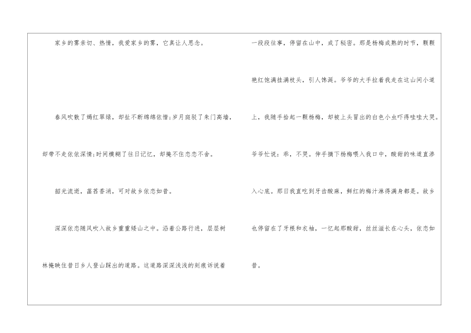 关于思乡的初中作文-作文1350字-初中抒情作文_第3页