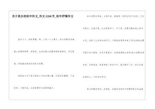 关于思乡的初中作文-作文1350字-初中抒情作文