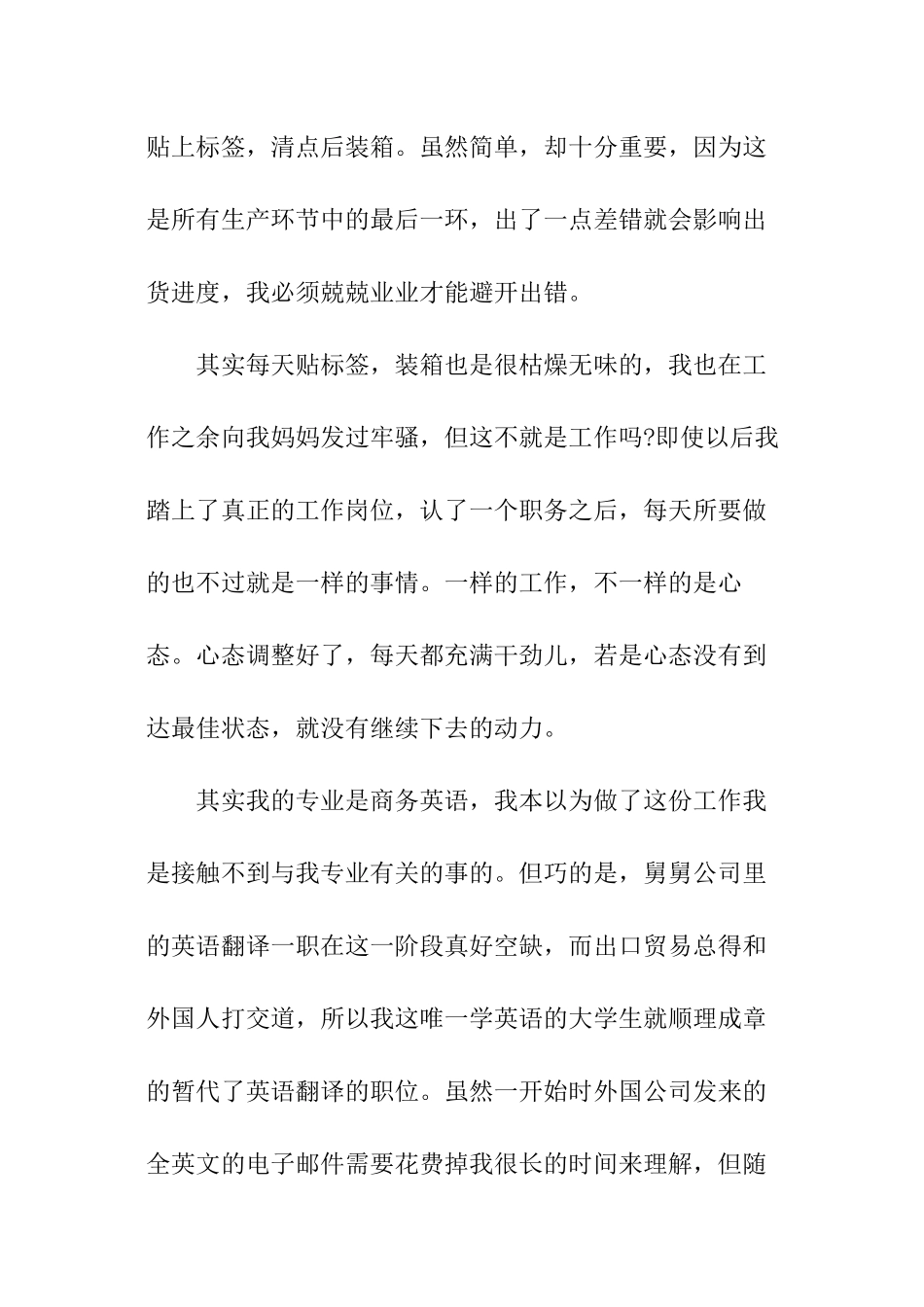 关于思修的社会实践报告_第2页