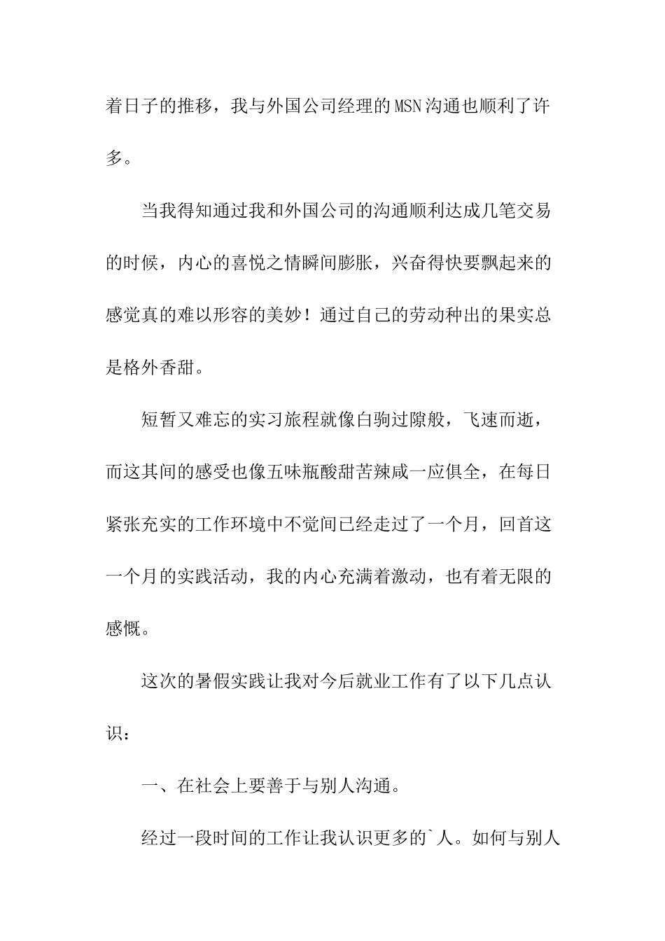 关于思修的社会实践报告_第3页