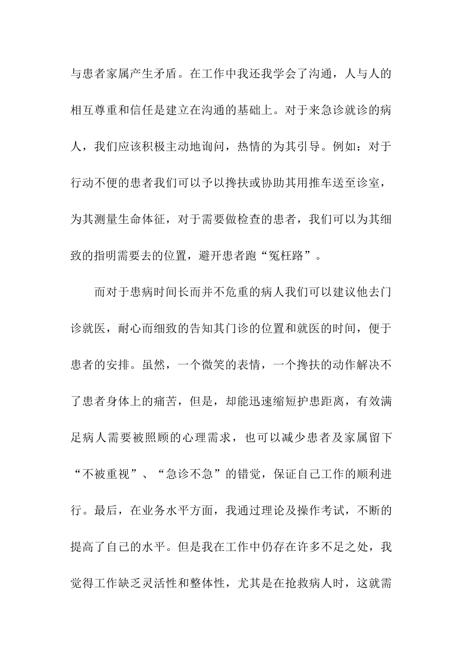 关于急诊科工作总结汇编6篇_第2页