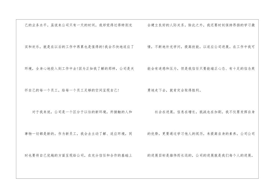 关于总监入职自我介绍范文6篇_第3页