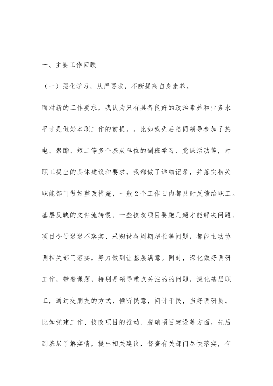 关于总经办年终工作总结-_第2页