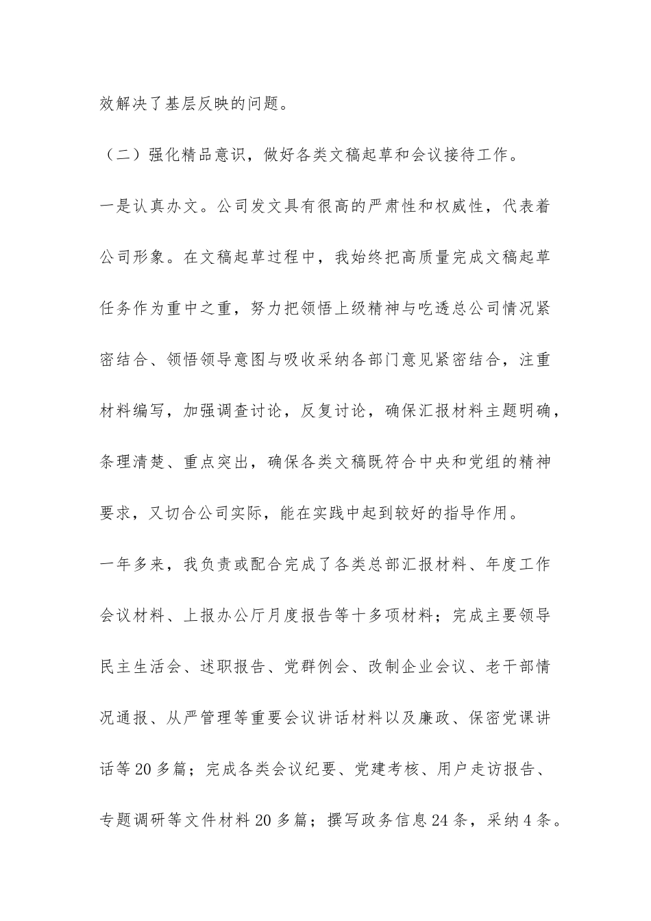 关于总经办年终工作总结-_第3页