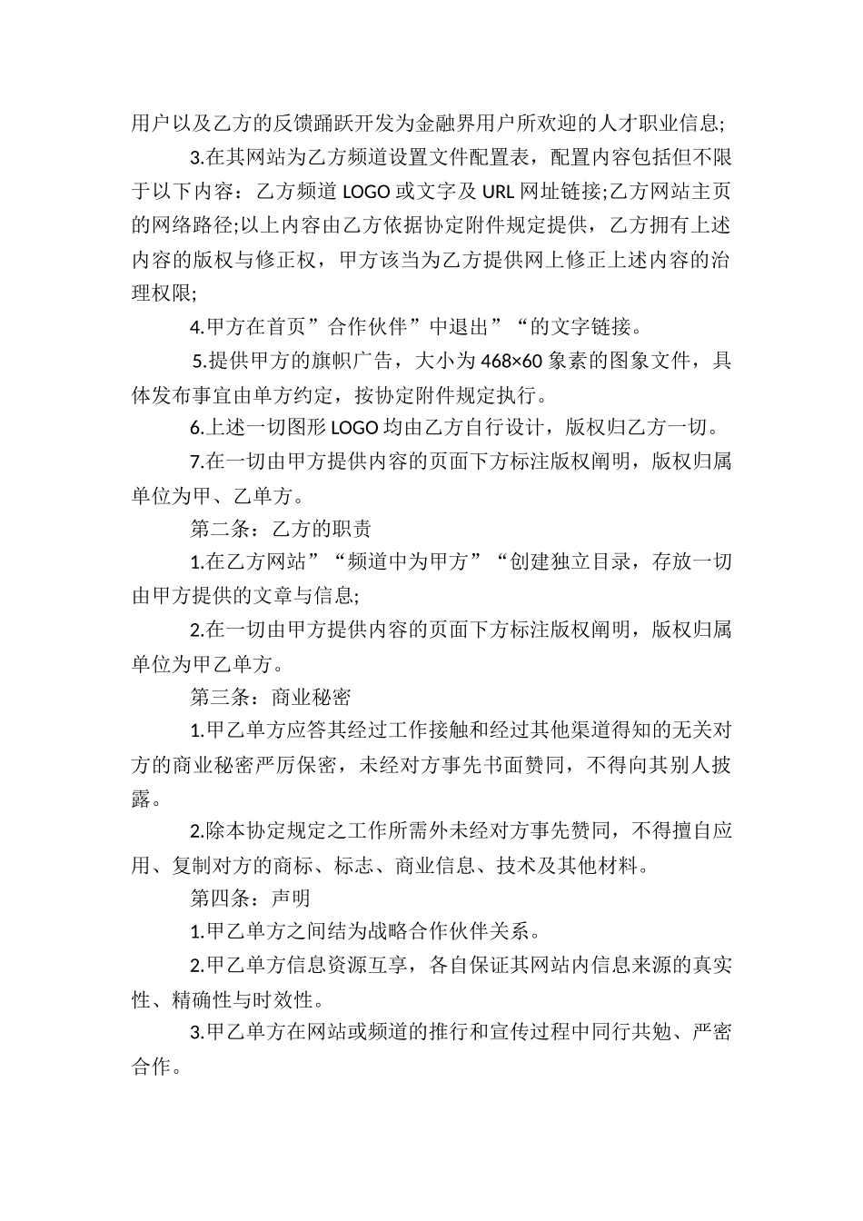 关于总公司与子公司合作协议范本_第2页