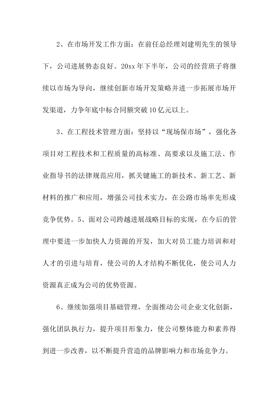 关于总经理就职演讲稿汇编10篇_第2页