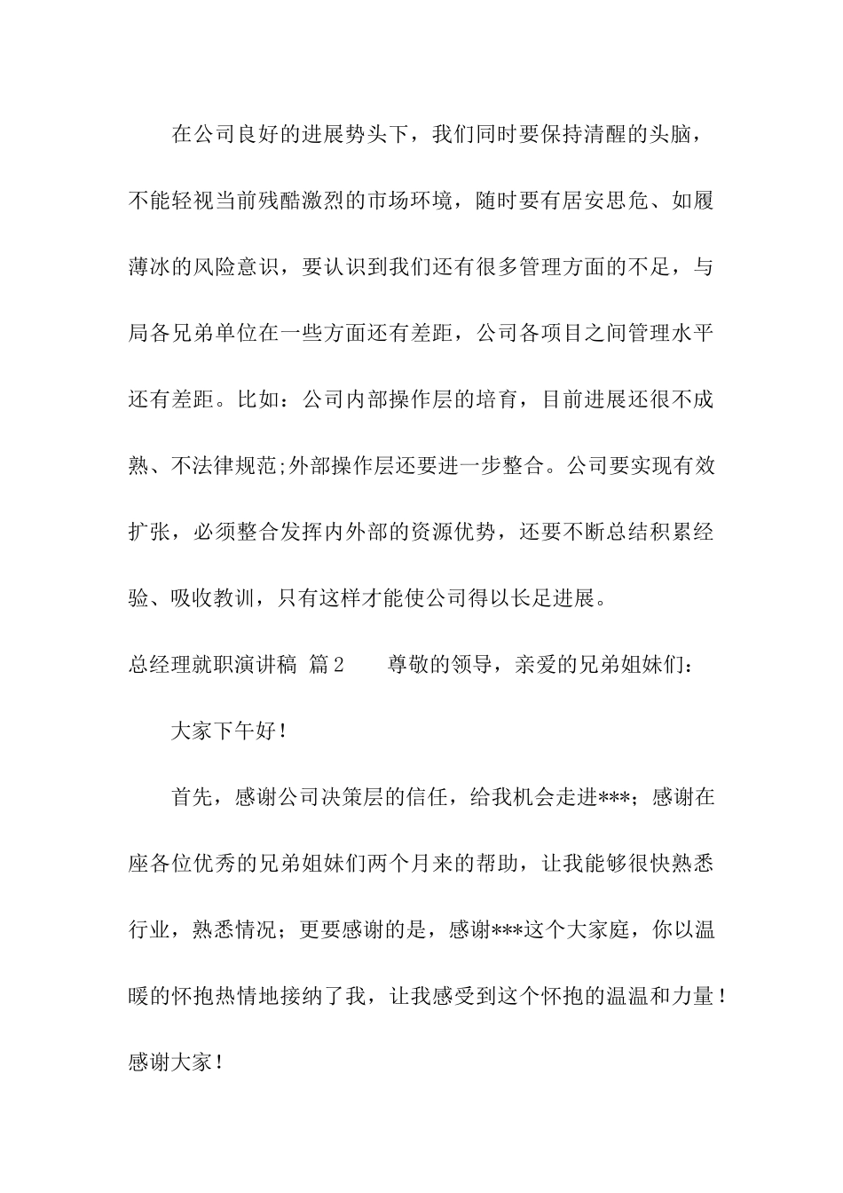 关于总经理就职演讲稿汇编10篇_第3页