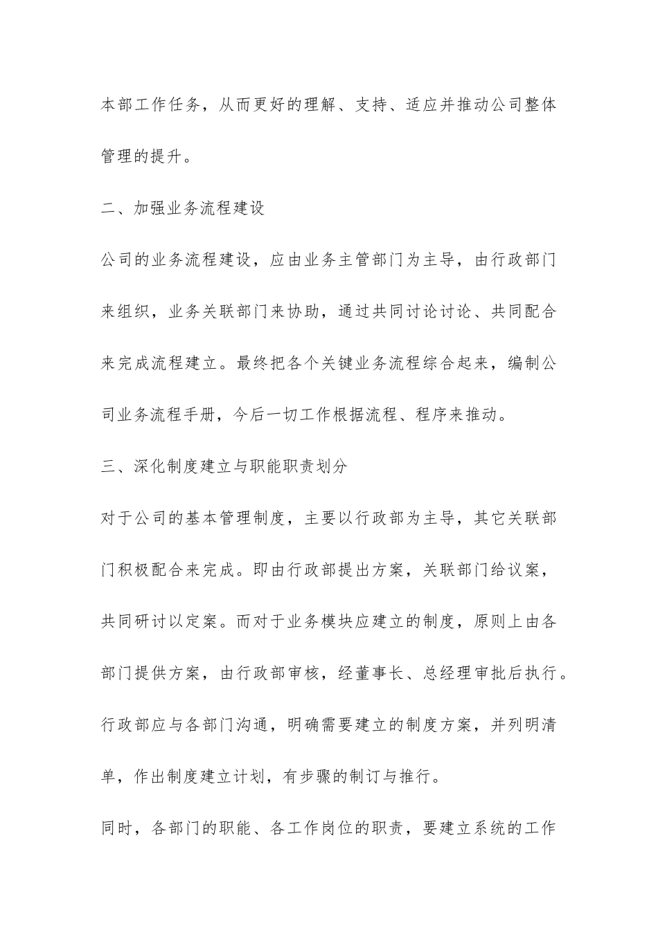 关于总经理年终工作总结-_第3页