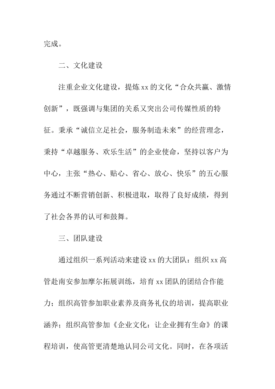 关于总经理年终工作总结_第2页