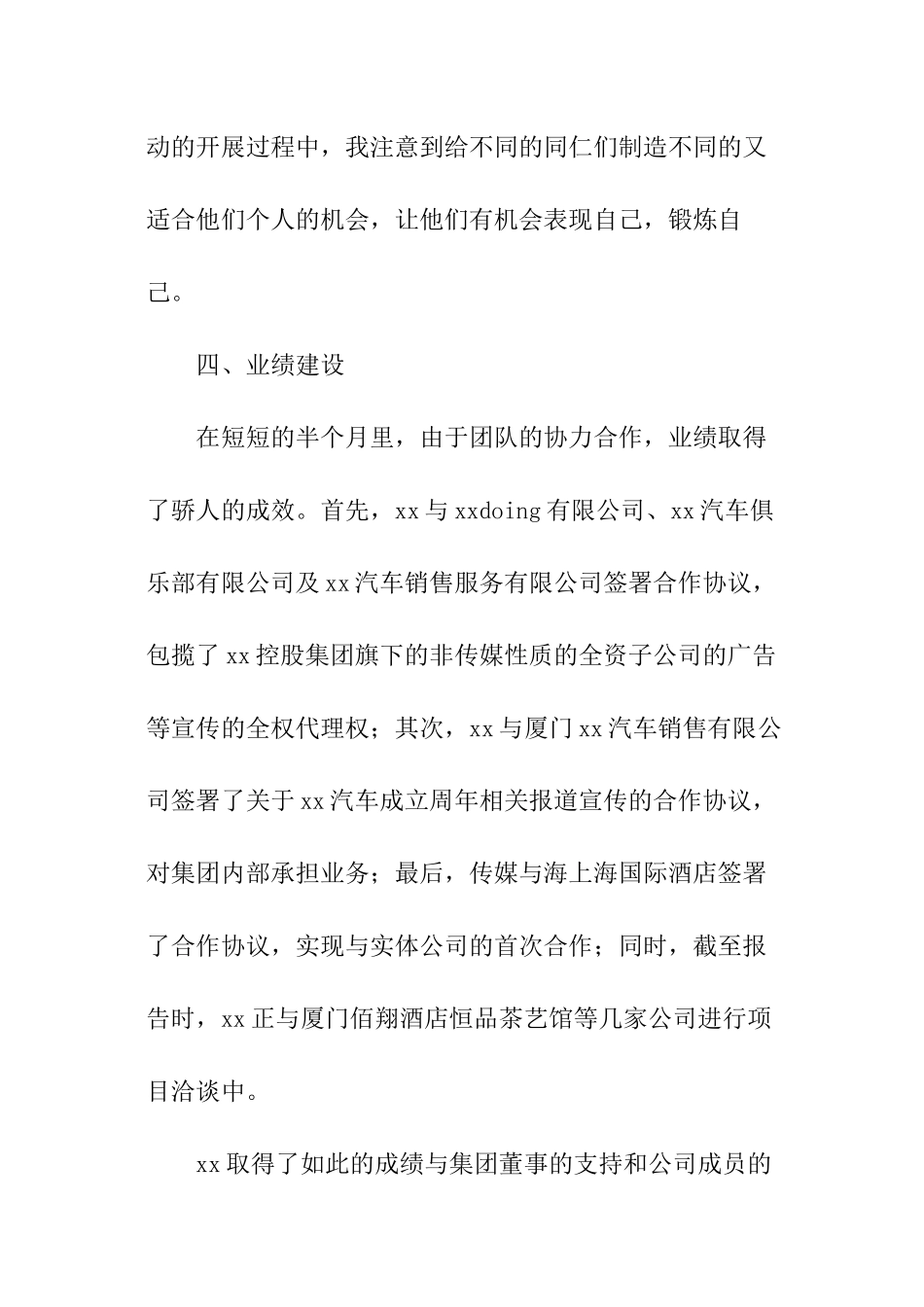 关于总经理年终工作总结_第3页