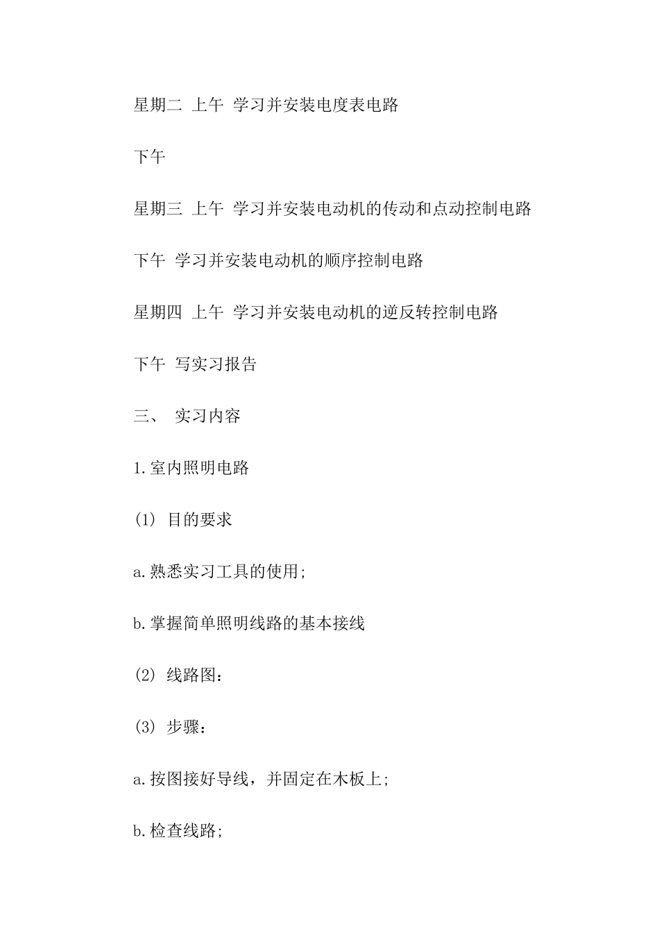 关于总结实习报告4篇_第2页