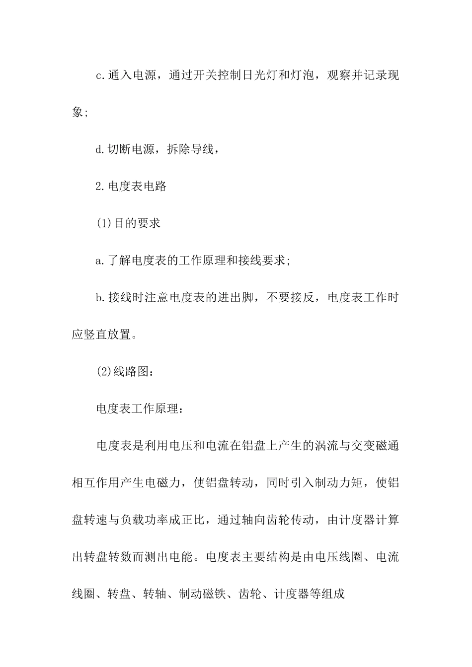 关于总结实习报告4篇_第3页