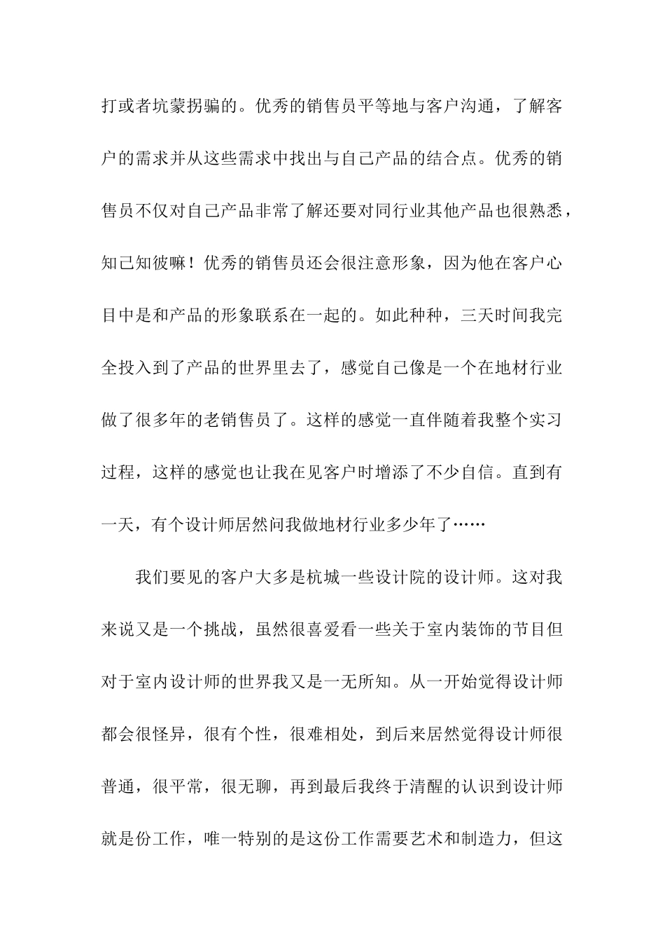关于总结实习报告汇编10篇_第2页