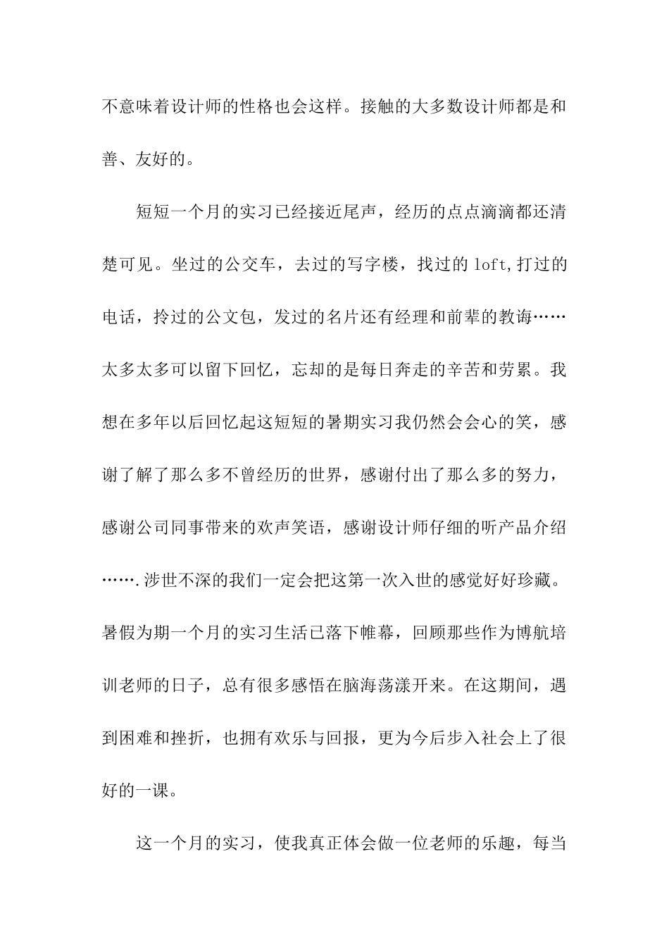 关于总结实习报告汇编10篇_第3页