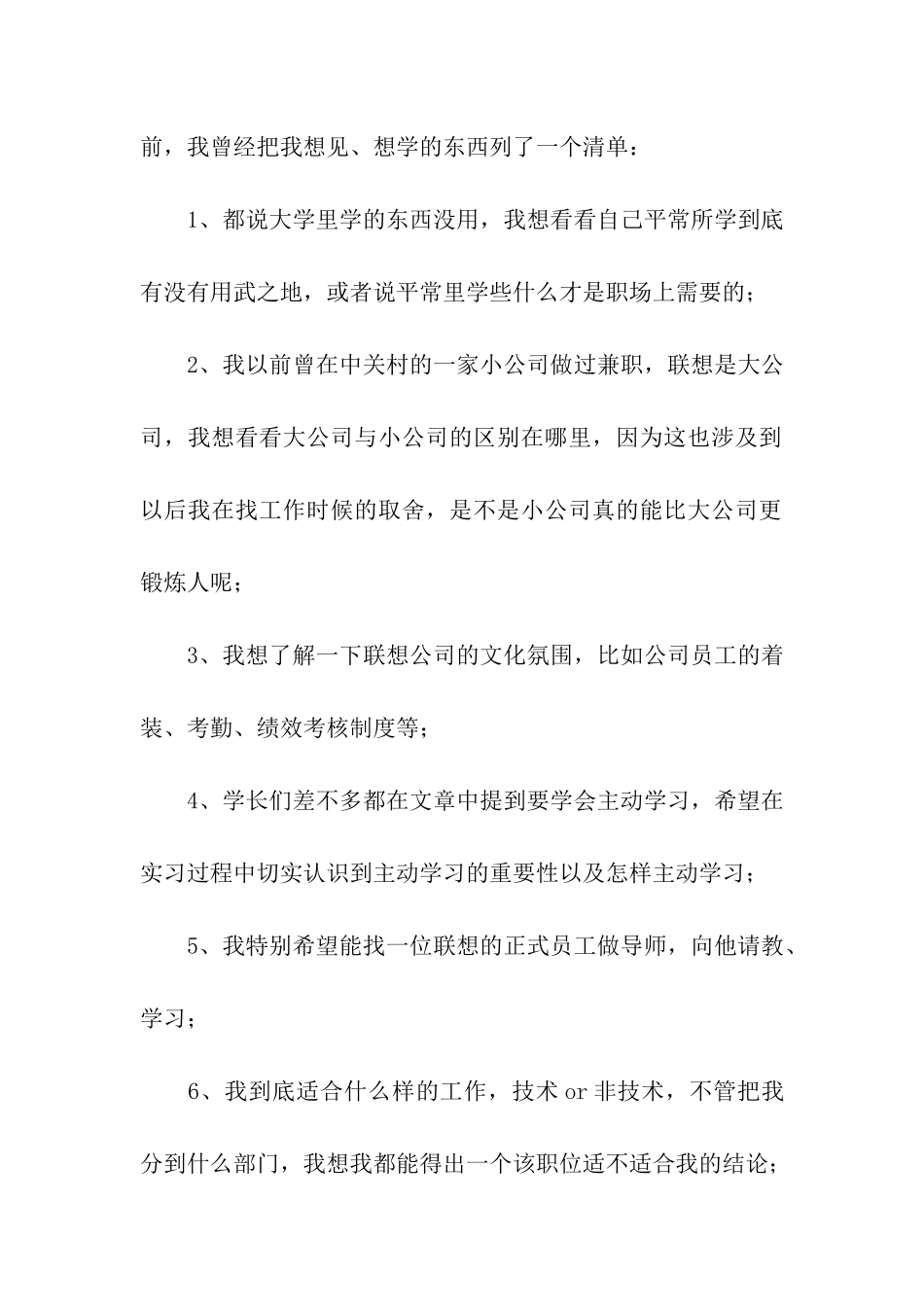 关于总结实习报告汇总9篇_第2页