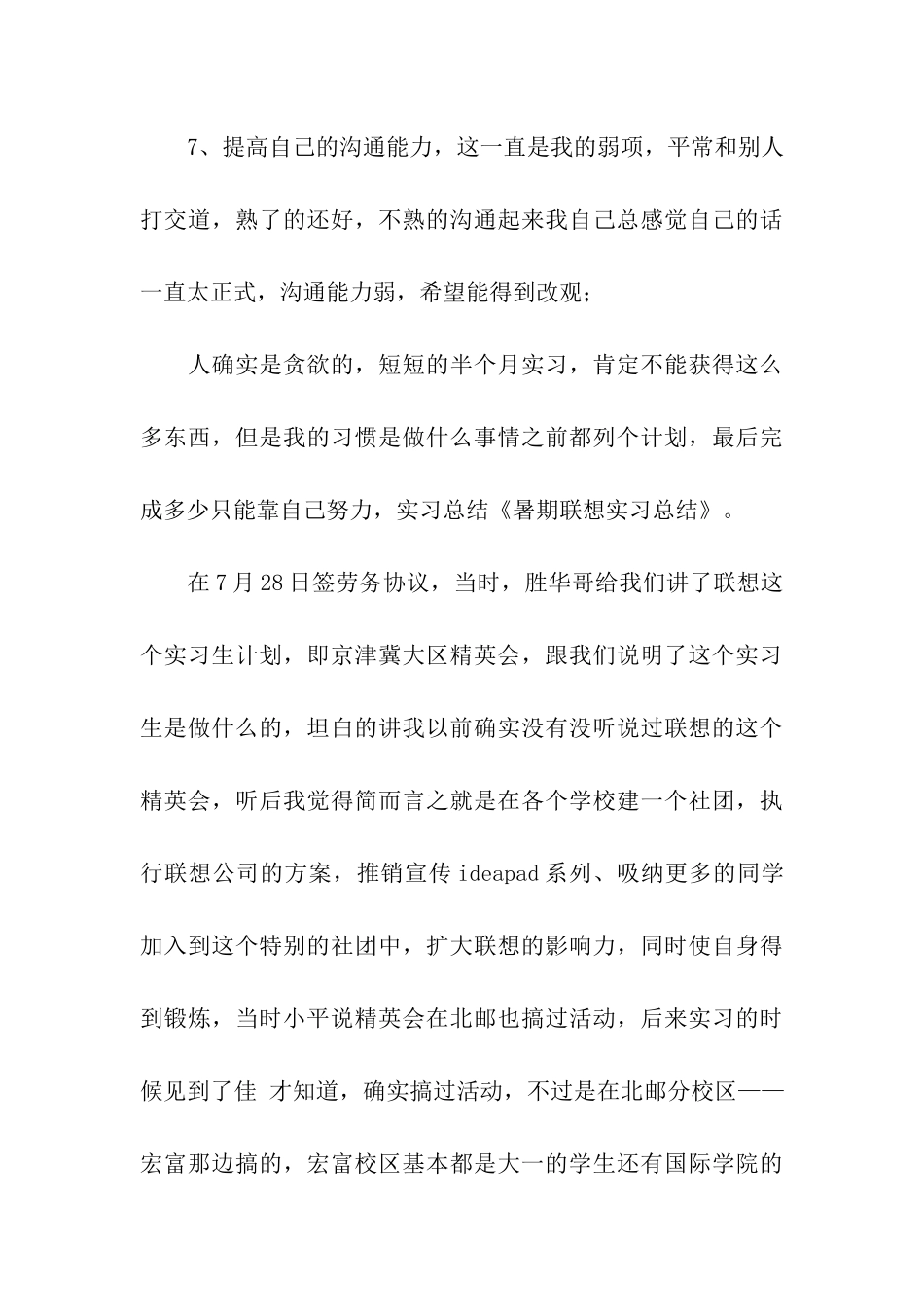关于总结实习报告汇总9篇_第3页