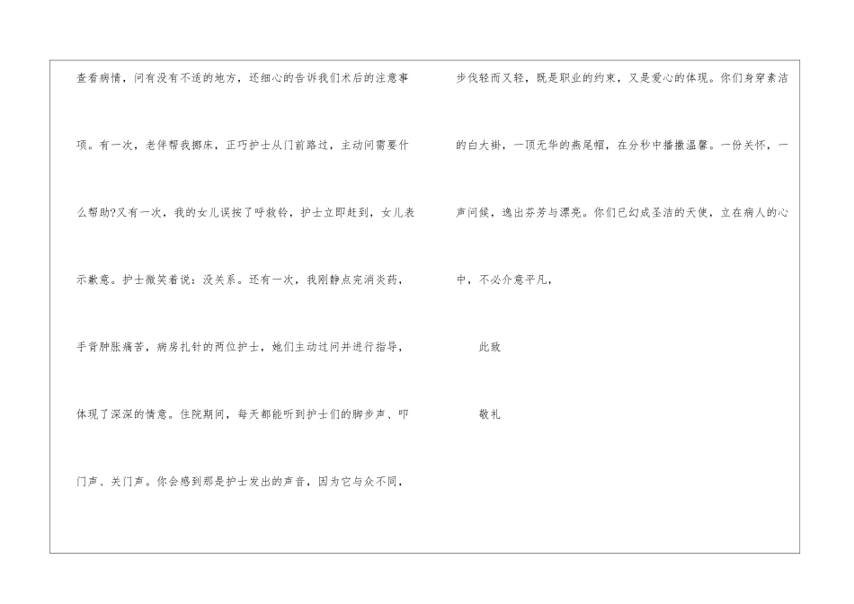 关于患者致医院护士的一封感谢信-感谢信_第2页