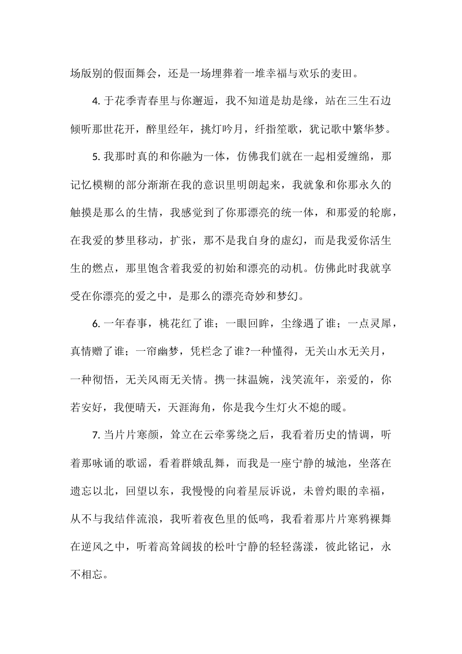 关于情人节写给女孩子的表白情书汇总_第2页