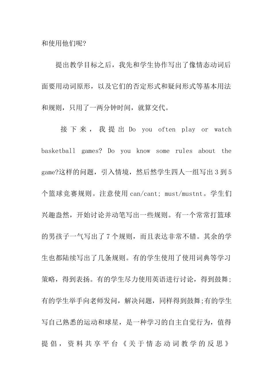 关于情态动词教学的反思_第2页