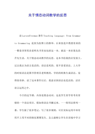 关于情态动词教学的反思