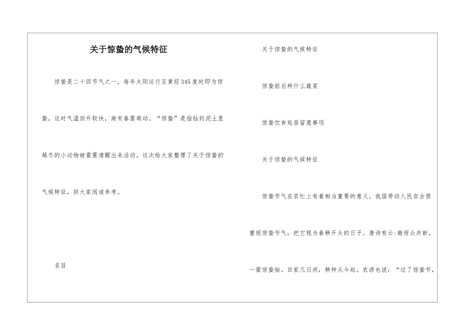 关于惊蛰的气候特征_第1页