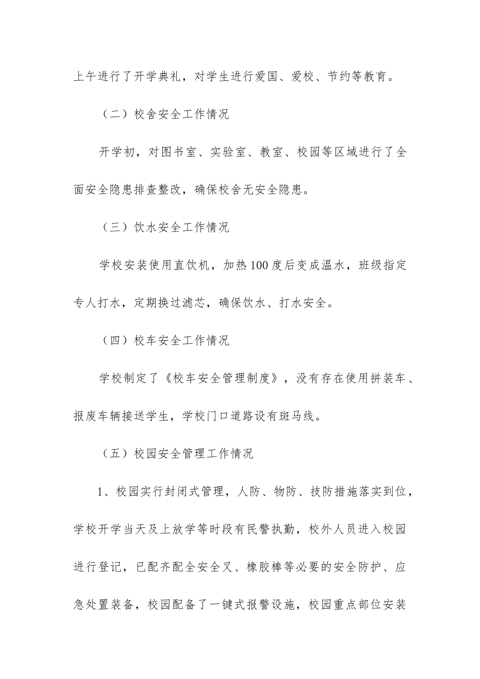 关于情况的报告_第3页