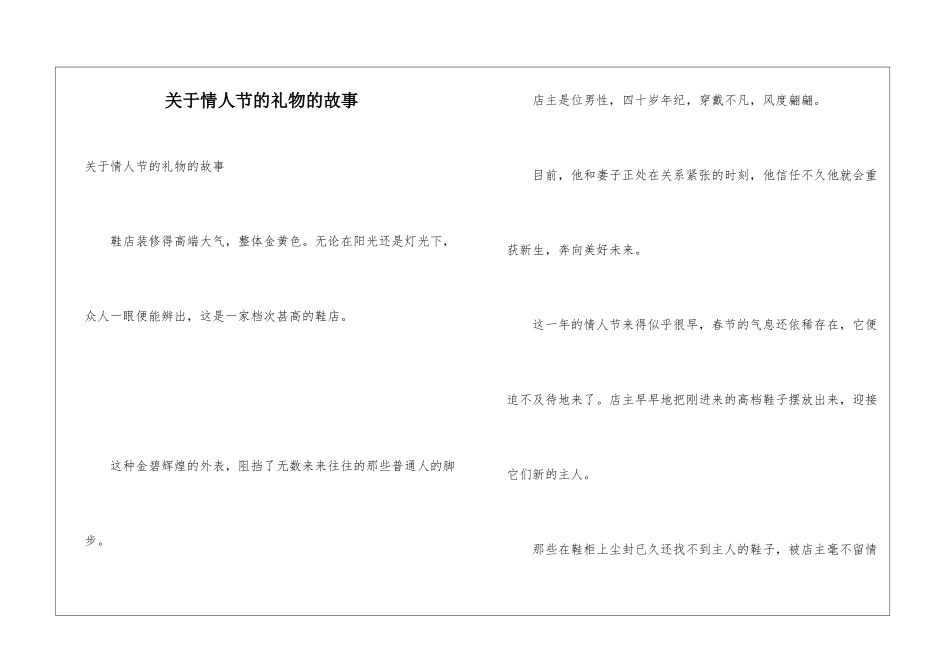 关于情人节的礼物的故事_第1页