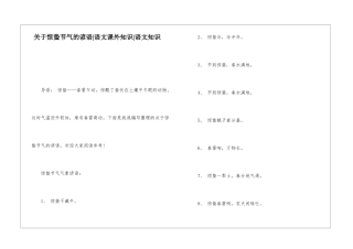 关于惊蛰节气的谚语-语文课外知识-语文知识