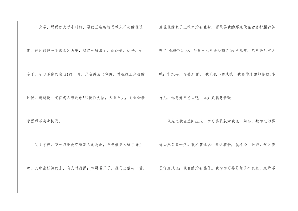 关于愚人节的作文600字三篇_第3页