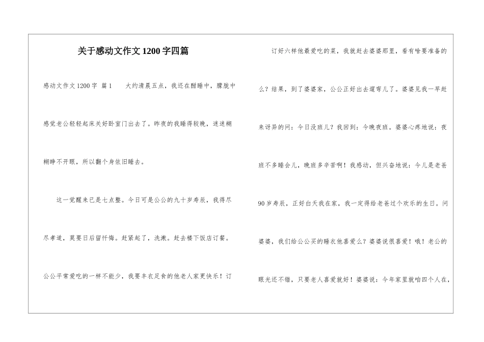 关于感动文作文1200字四篇_第1页