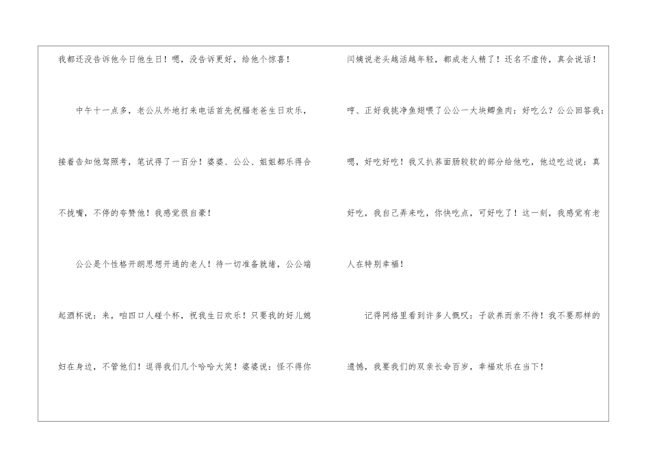 关于感动文作文1200字四篇_第2页
