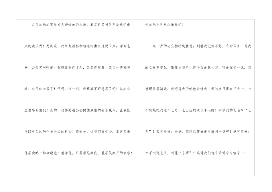 关于感动文作文1200字四篇_第3页