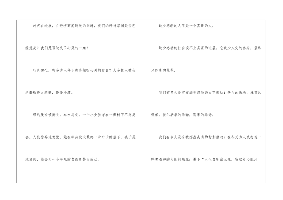 关于感动的作文_第2页