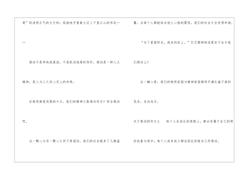 关于感动的作文_第3页