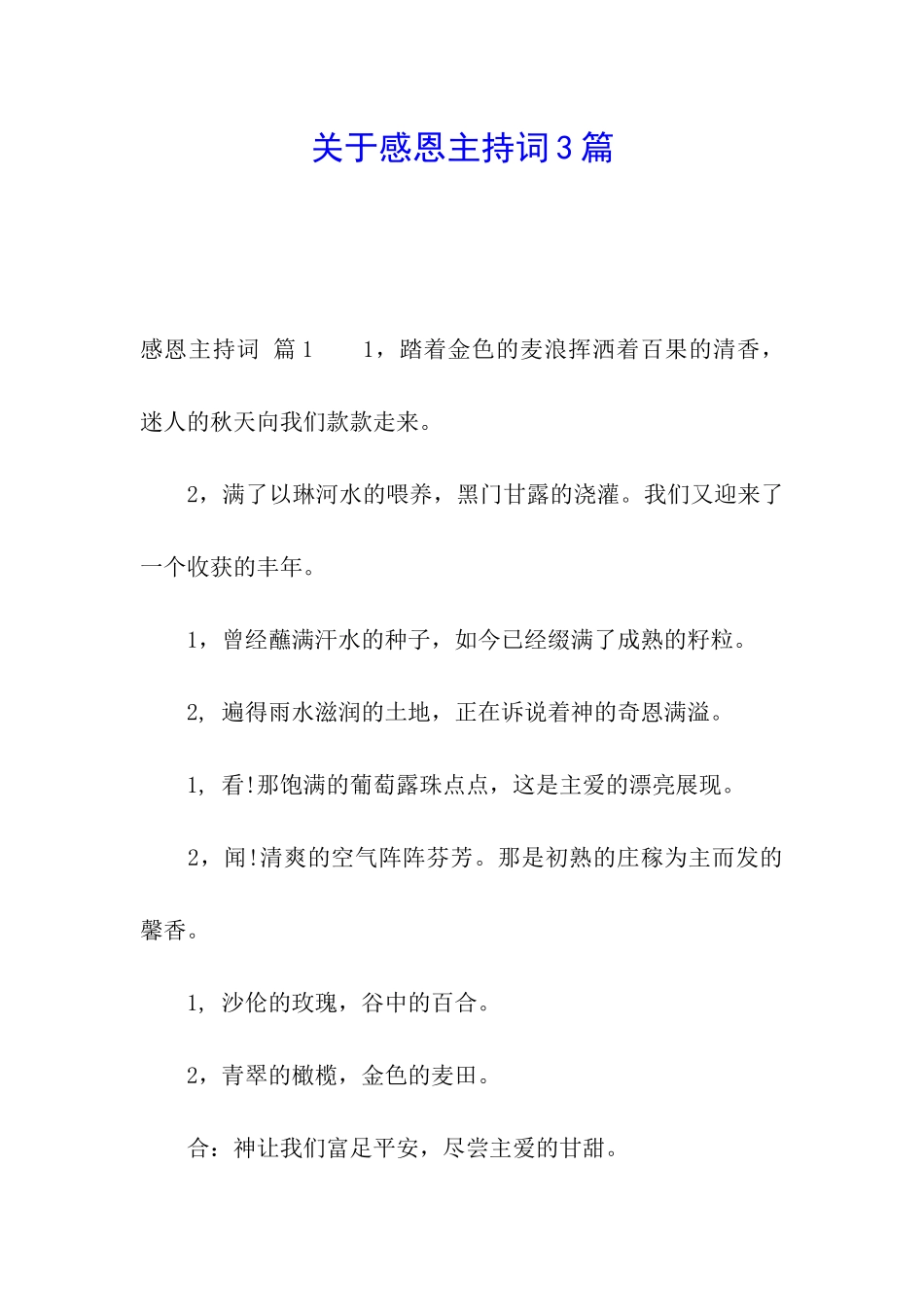 关于感恩主持词3篇_第1页