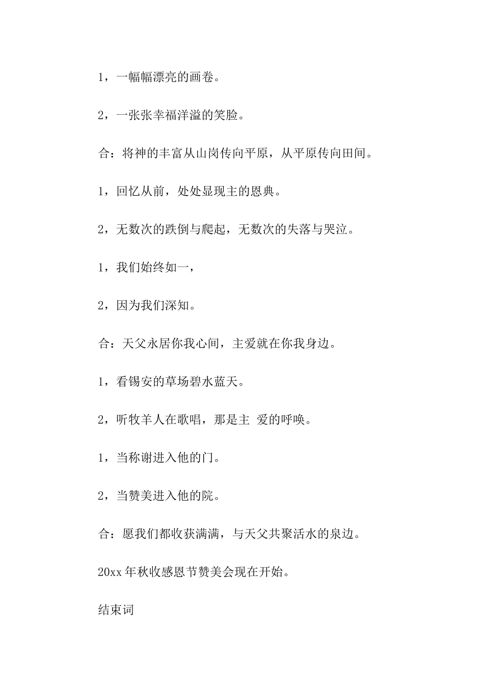 关于感恩主持词3篇_第2页