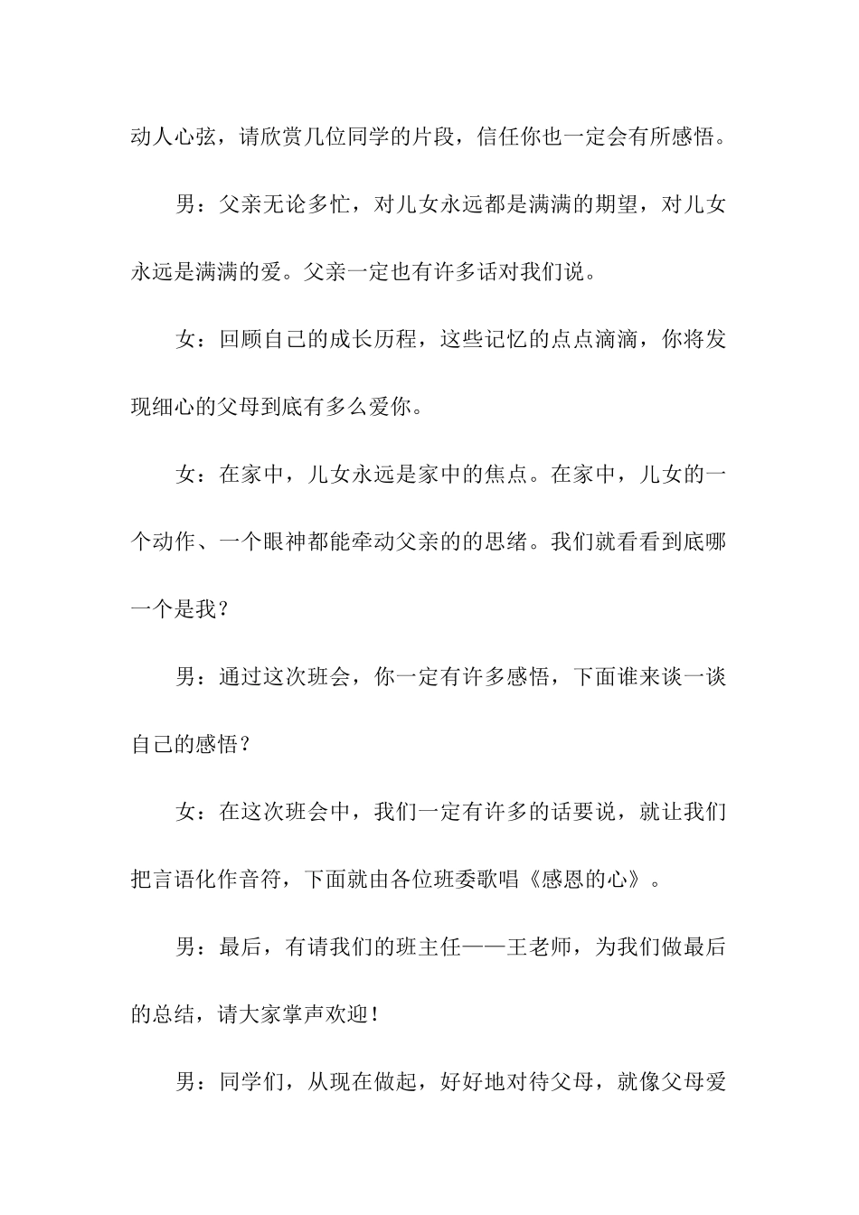 关于感恩主持词4篇_第2页