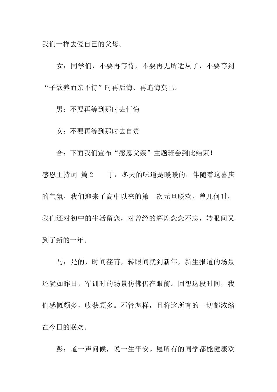 关于感恩主持词4篇_第3页