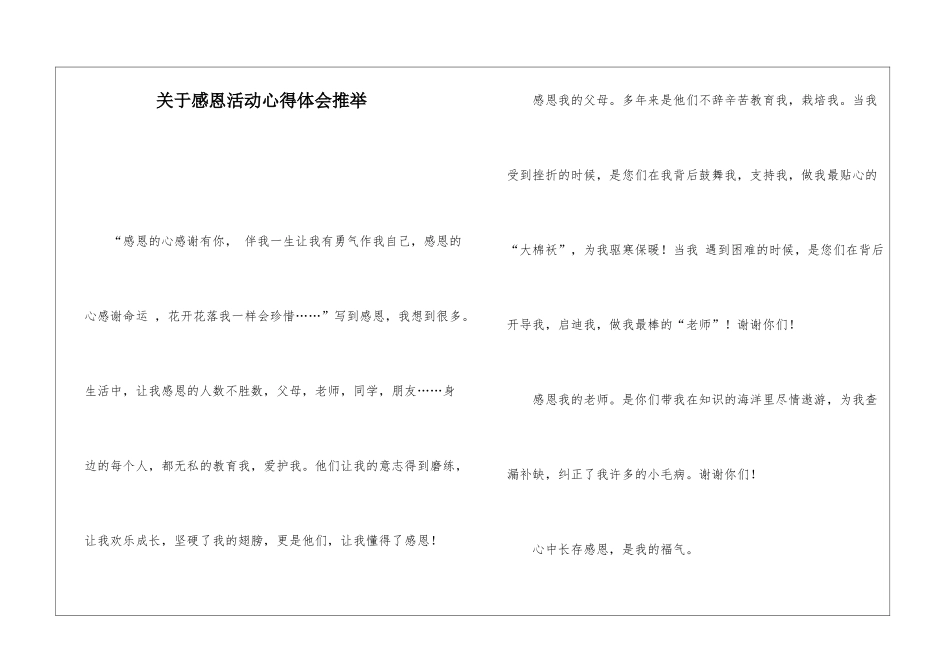 关于感恩活动心得体会推荐_第1页