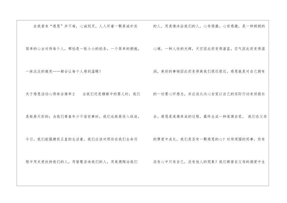 关于感恩活动心得体会推荐_第2页