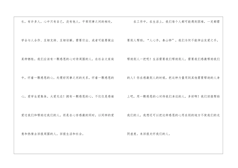 关于感恩活动心得体会推荐_第3页