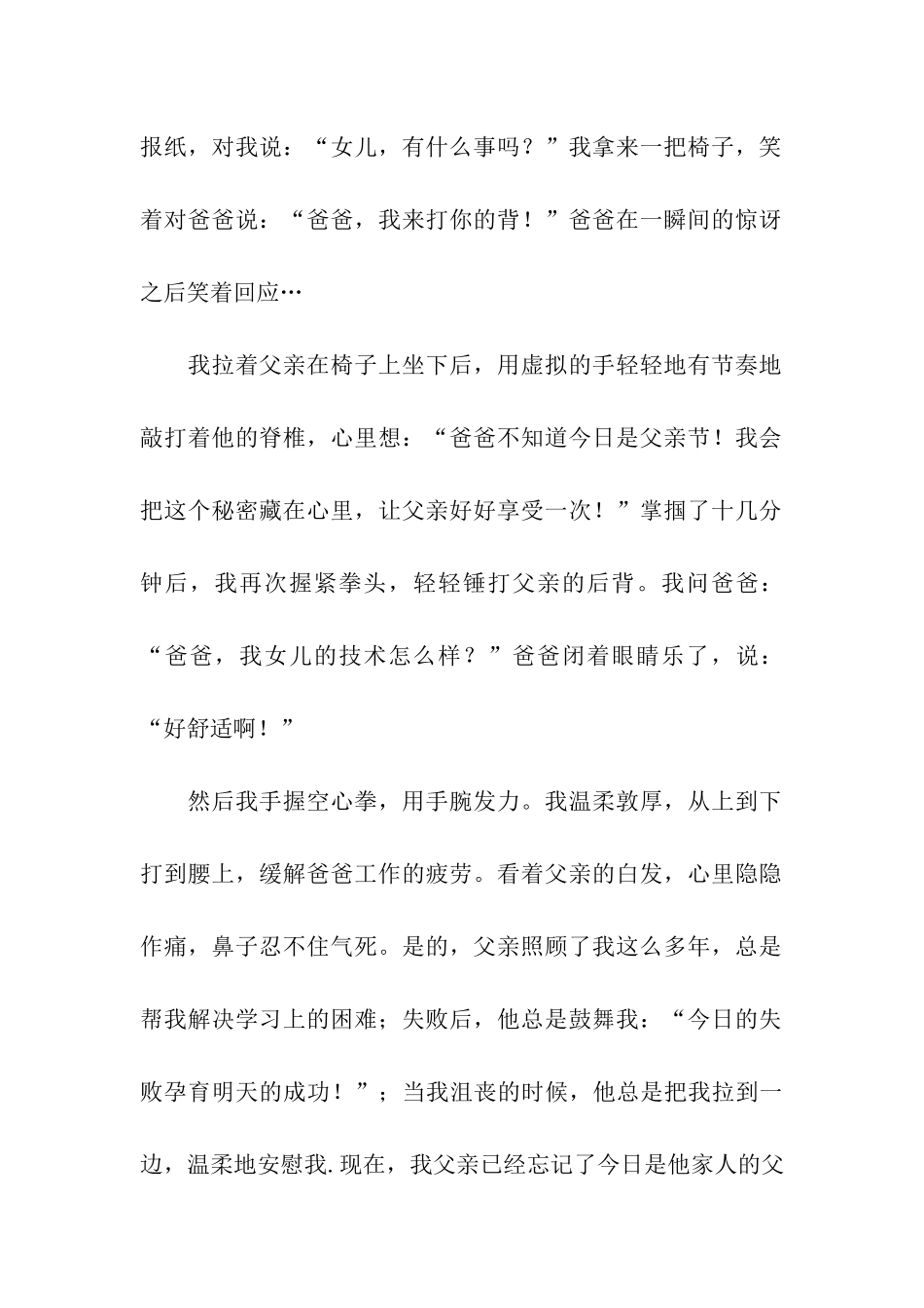 关于感恩国旗演讲稿六篇_第2页