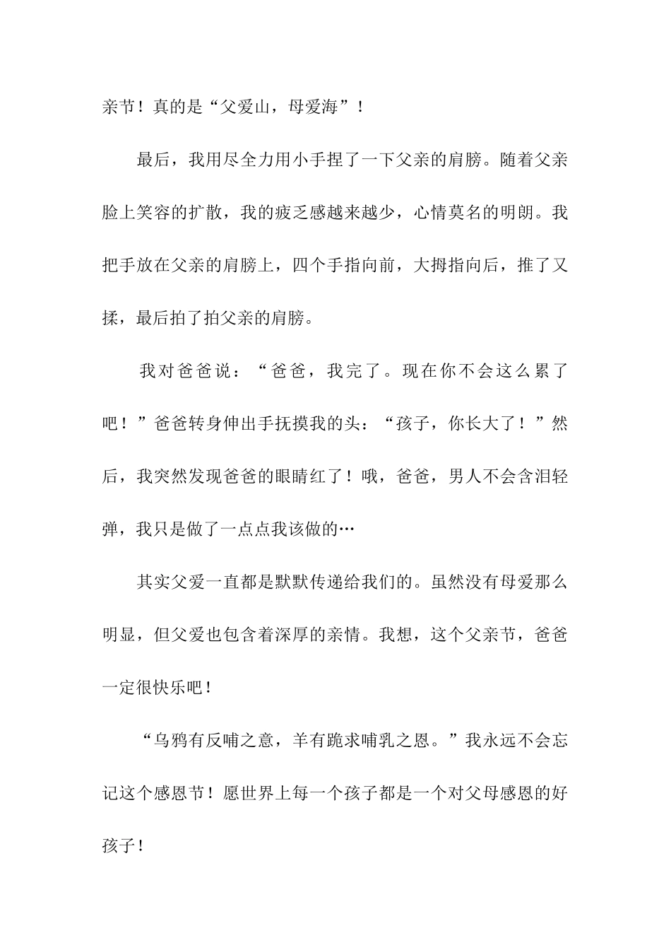 关于感恩国旗演讲稿六篇_第3页